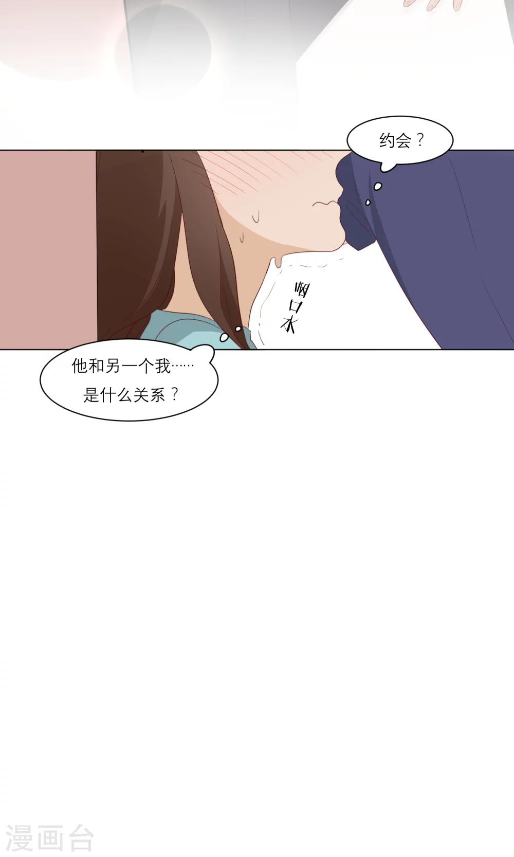 世界上的另一个我张碧晨吉克隽逸歌词漫画,第11话 顾启宇2图