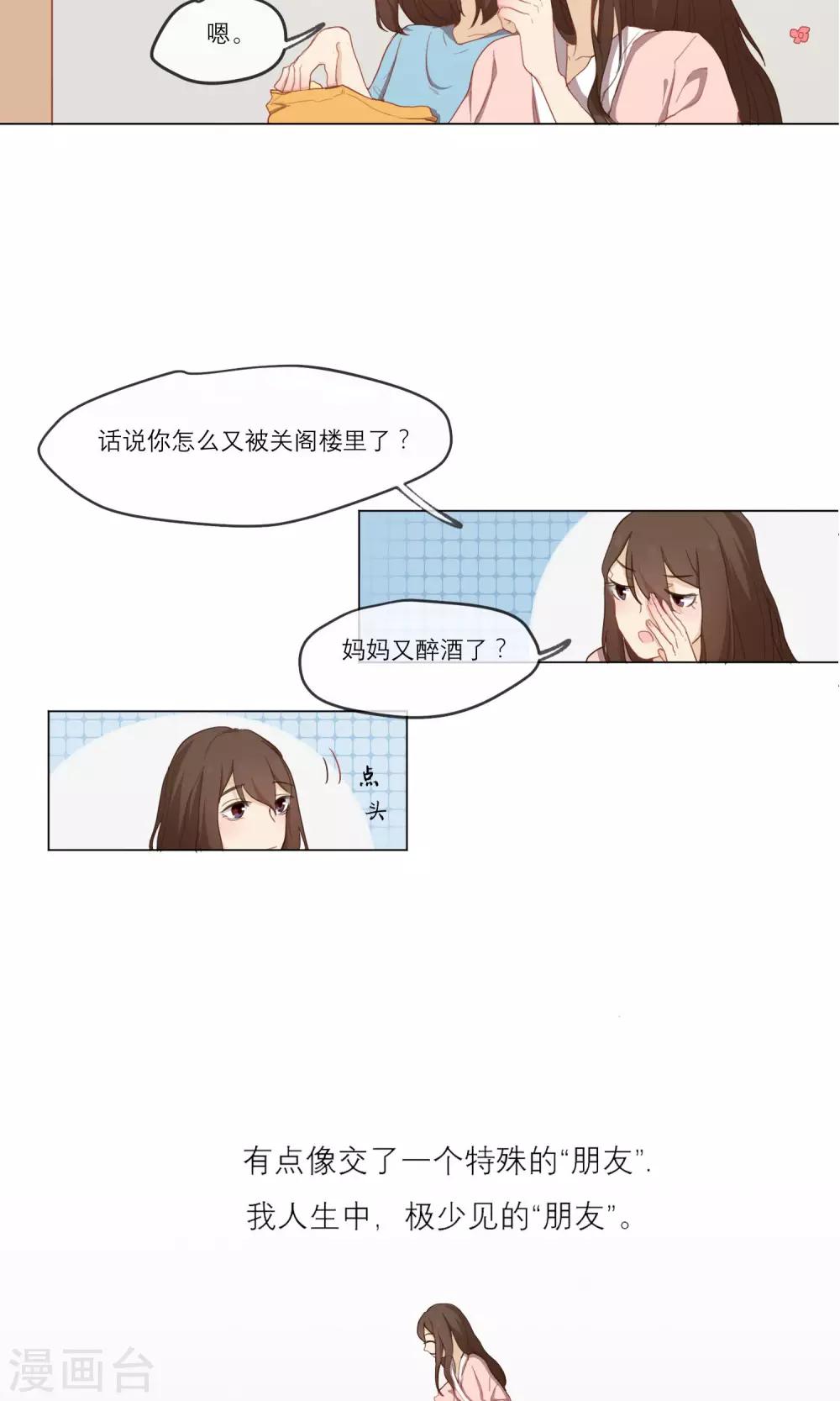 世界上的另一个我漫画,预告1图