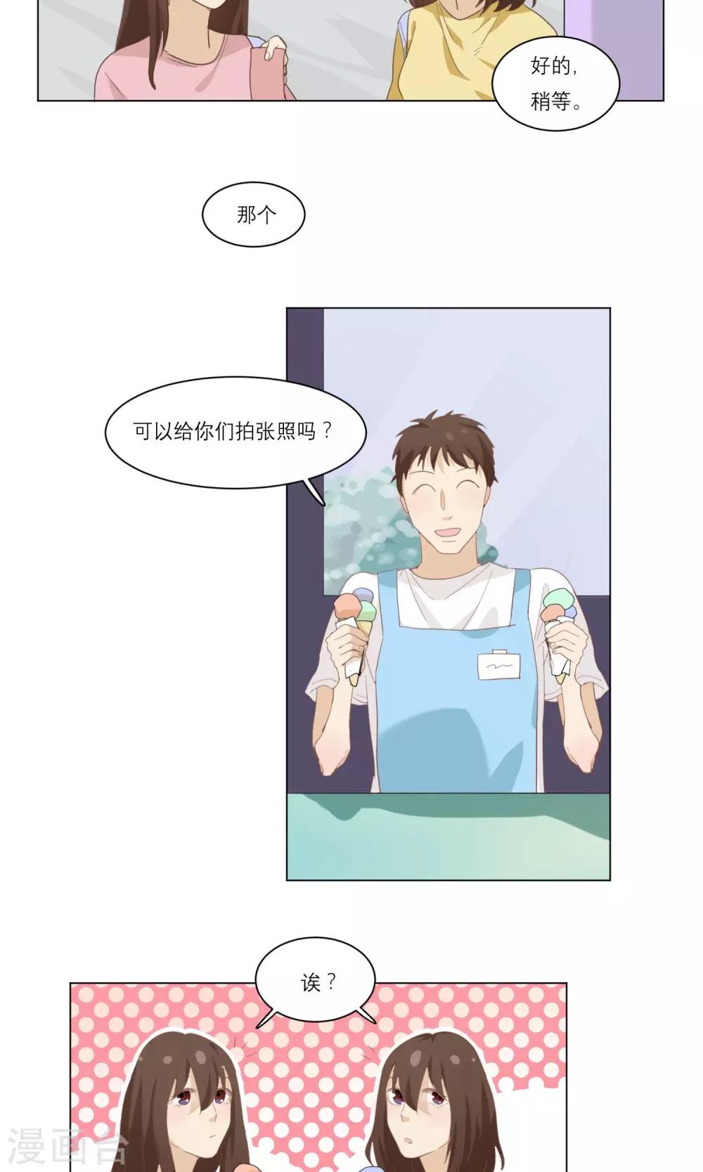 世界上的另一个我歌词简谱漫画,第8话 出头2图
