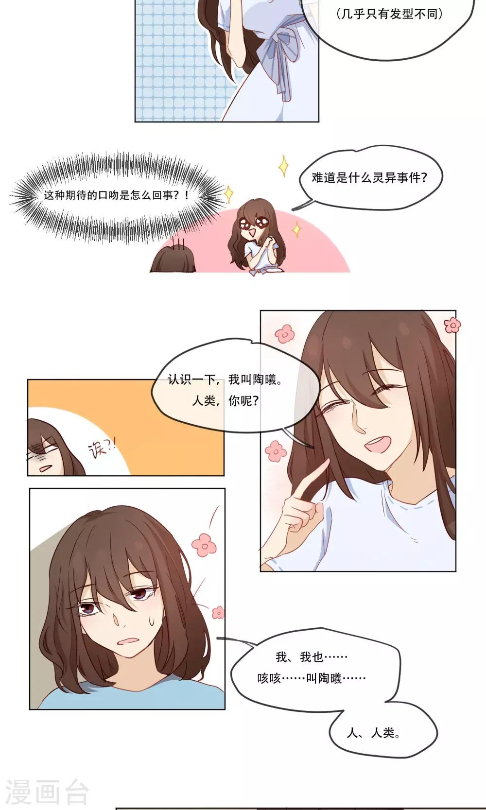 世界上的另一个我泰剧漫画,第3话 一模一样的我2图