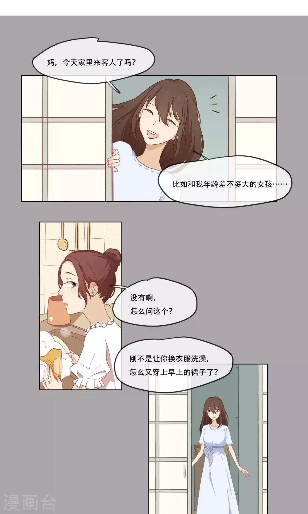 世界上的另一个我泰剧漫画,第3话 一模一样的我2图