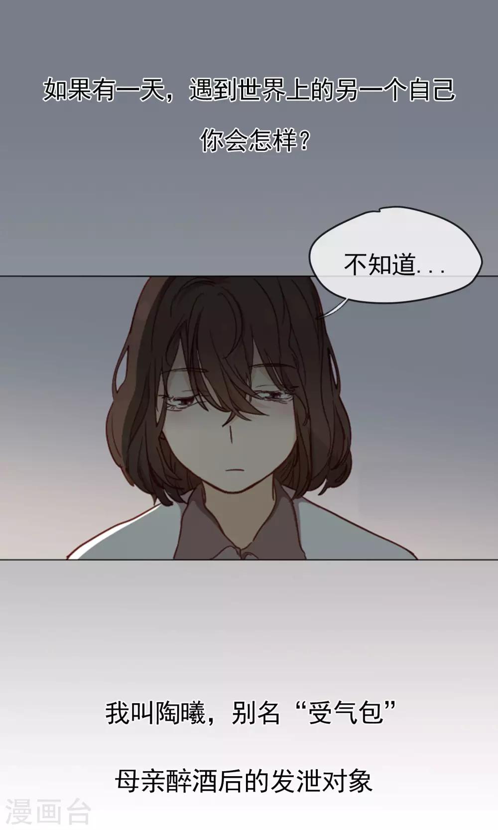 世界上的另一个我漫画,预告1图