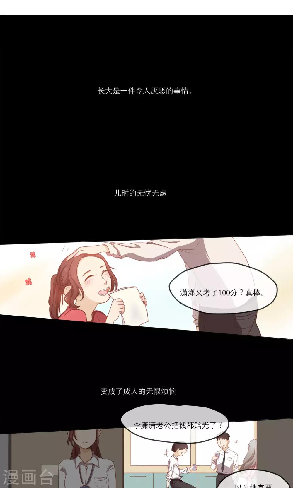 马天宇世界上的另一个我漫画,第5话 悲惨的我&amp;幸福的她2图