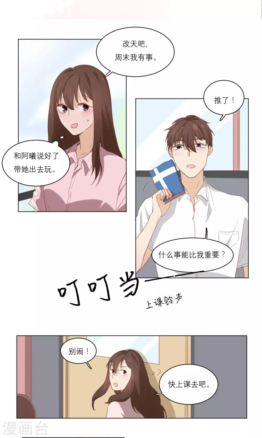 世界上的另一个我歌词打印格式漫画,第8话 出头2图