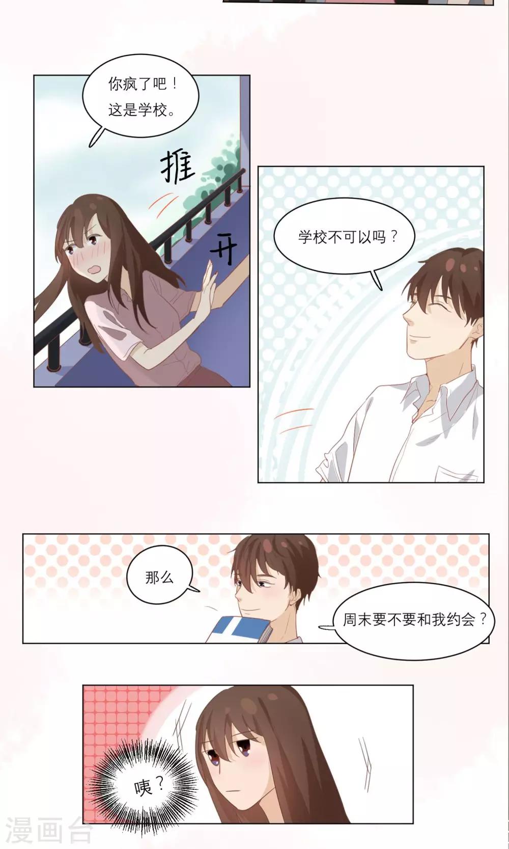 世界上的另一个我歌词打印格式漫画,第8话 出头1图