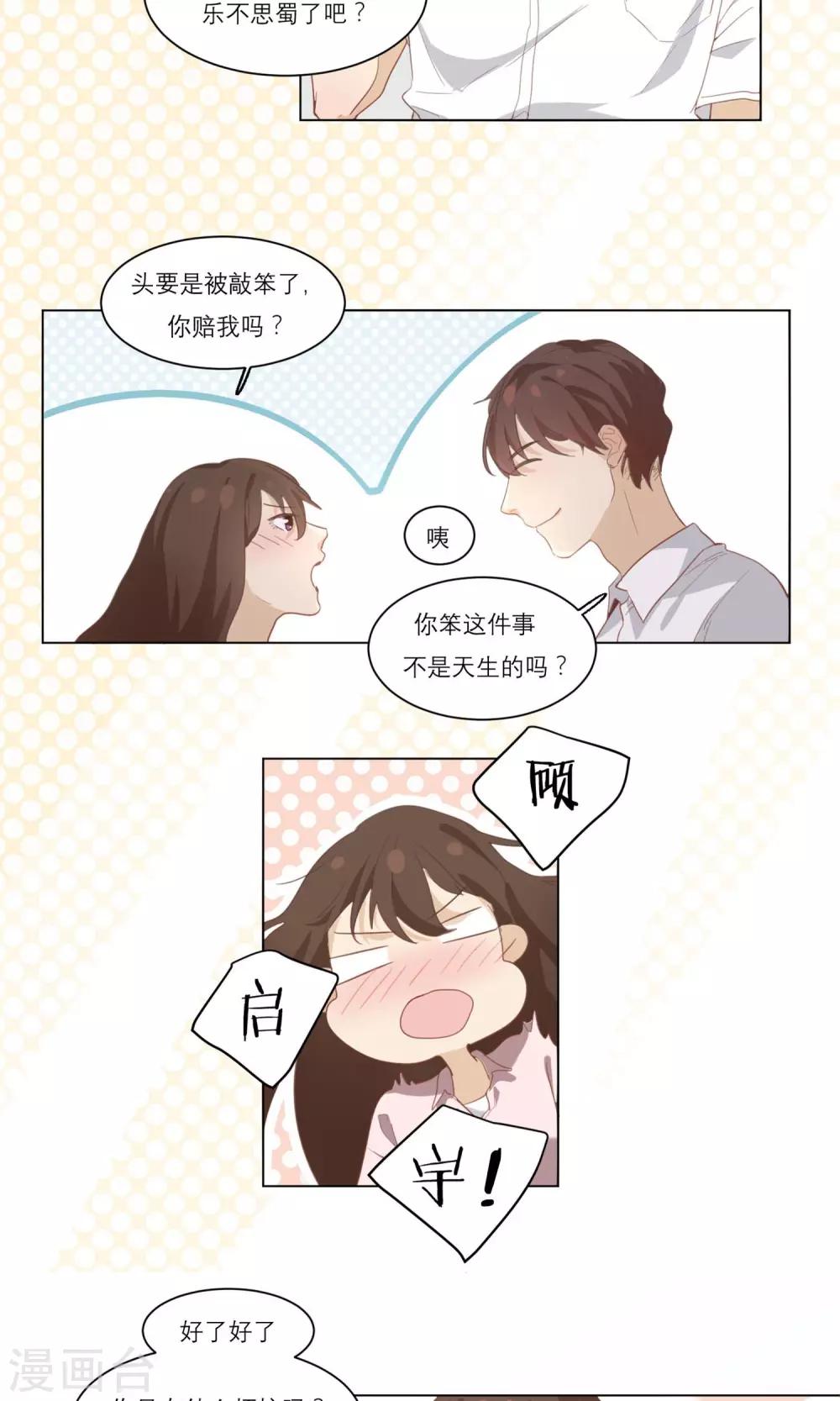 世界上的另一个我泰剧漫画,第8话 出头2图