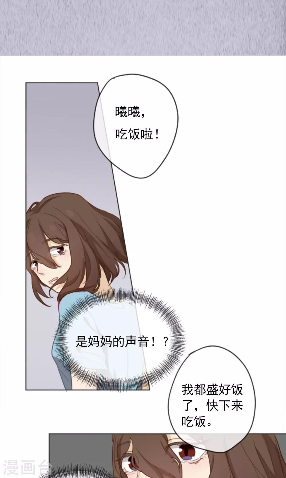 世界上的另一个我白鹿许凯漫画,第2话 你是谁？2图