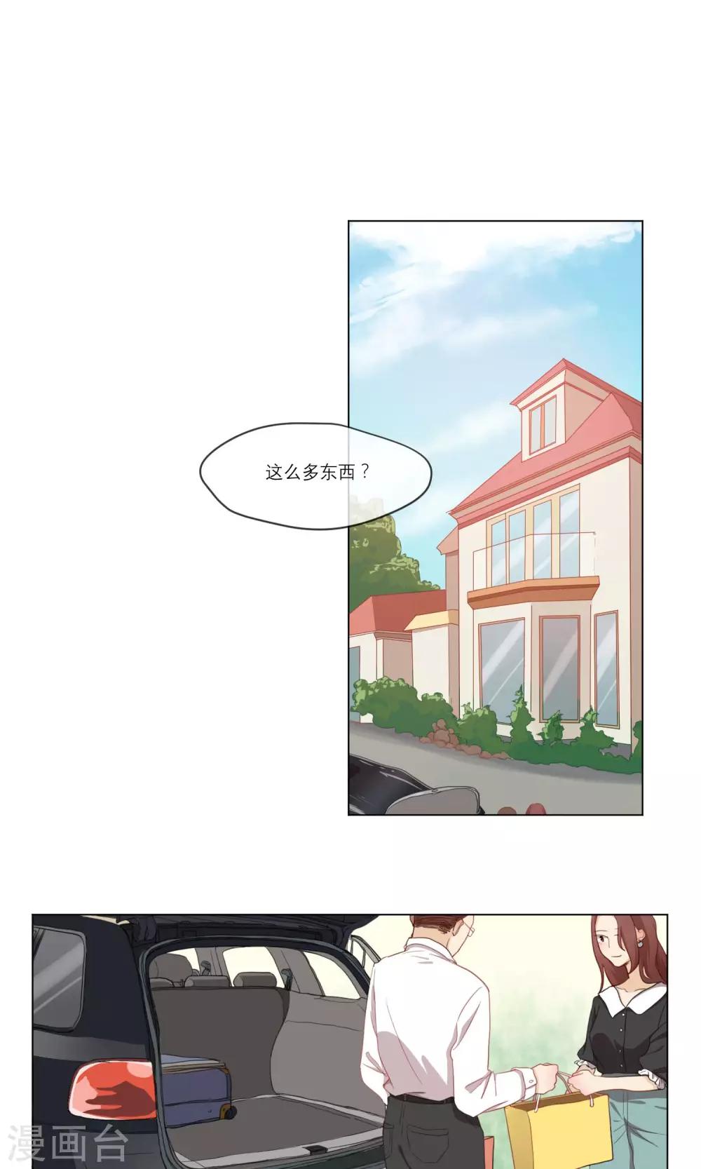 世界上的另一个我漫画,第7话 分享2图