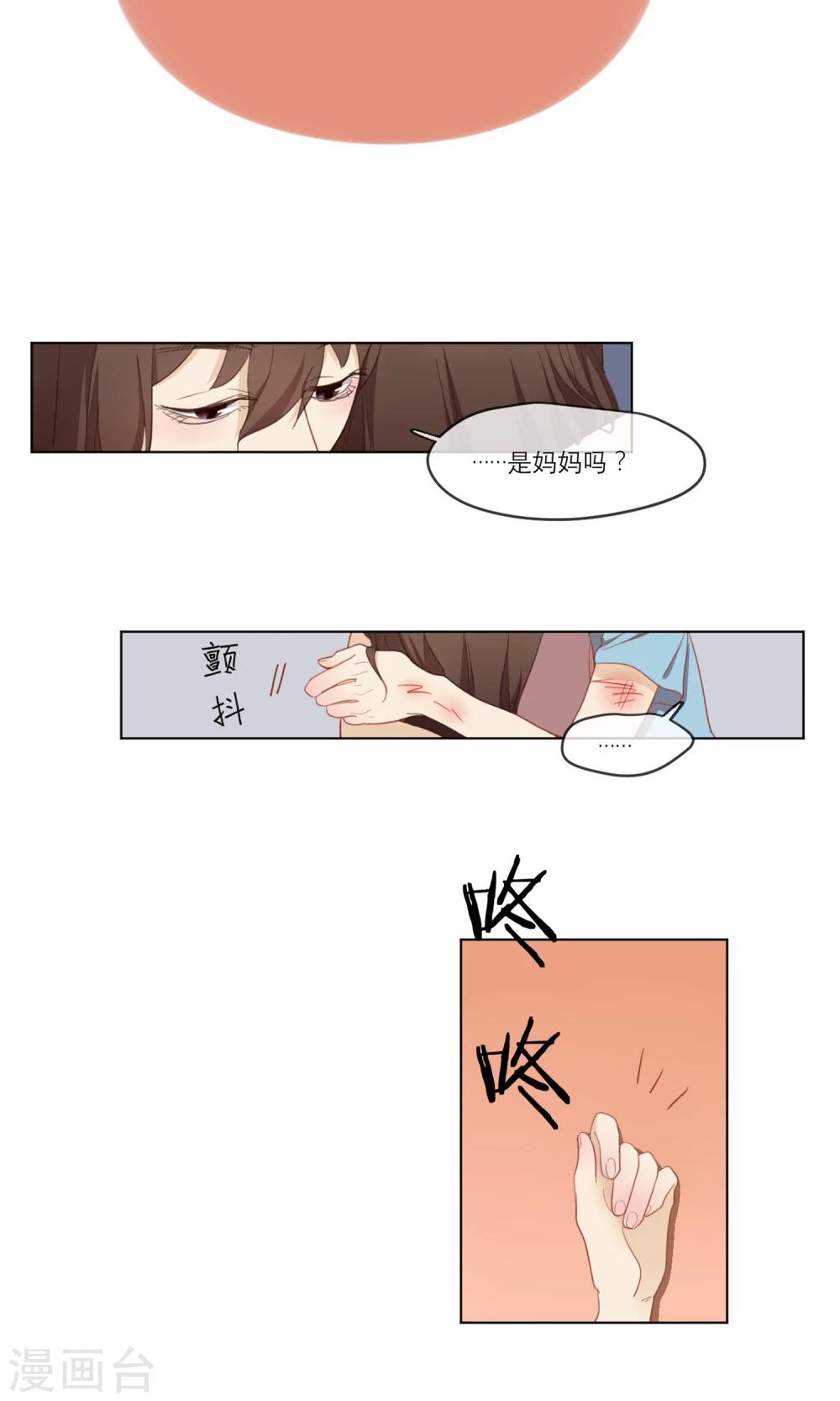 世界上的另一个我歌词打印格式漫画,第6话 还好我有你2图