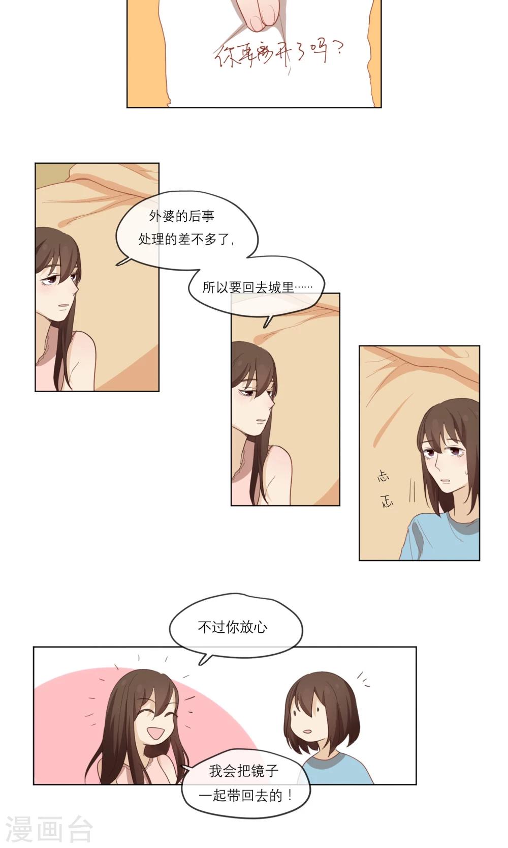 世界上的另一个我歌词打印格式漫画,第6话 还好我有你1图