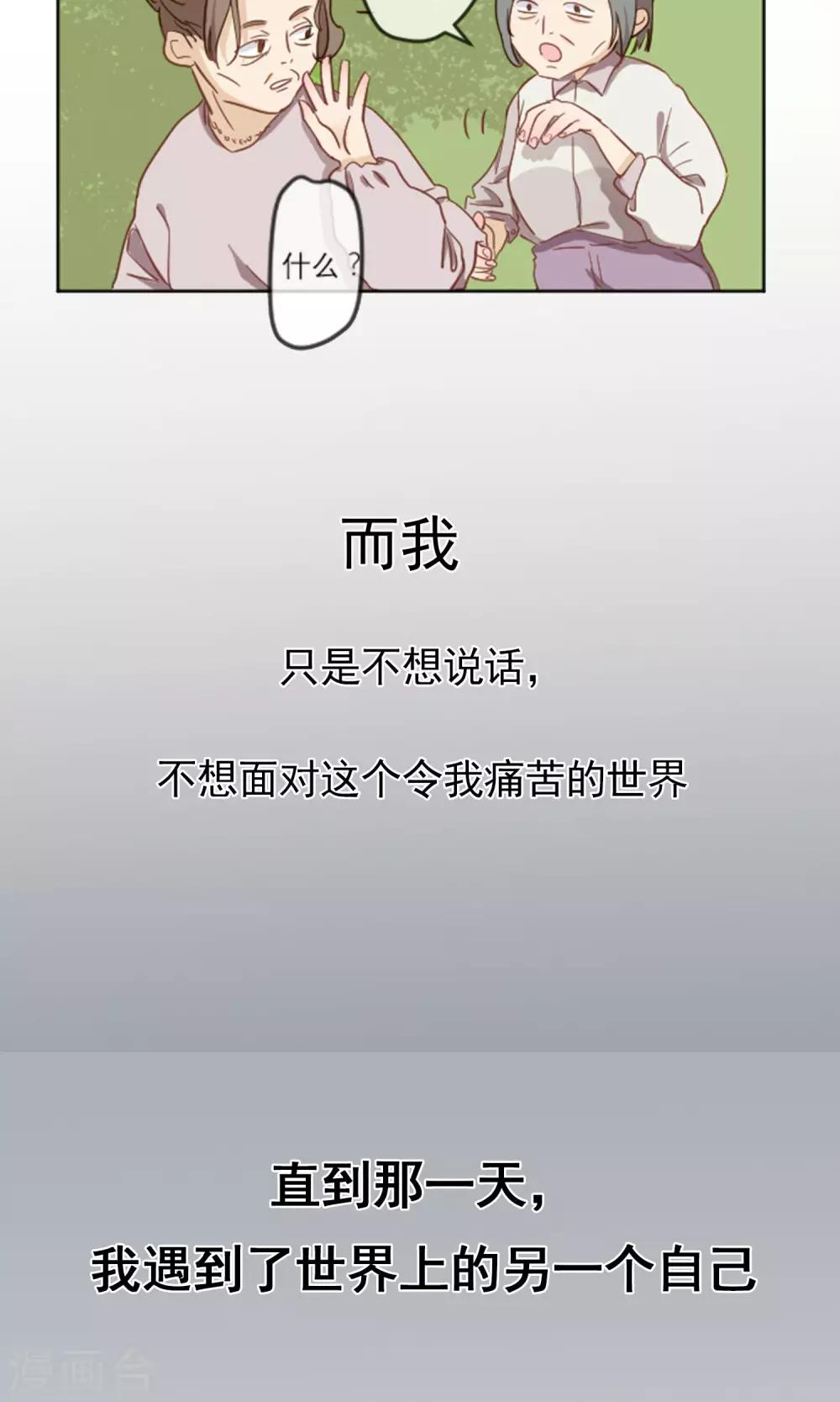 世界上的另一个我漫画,预告2图