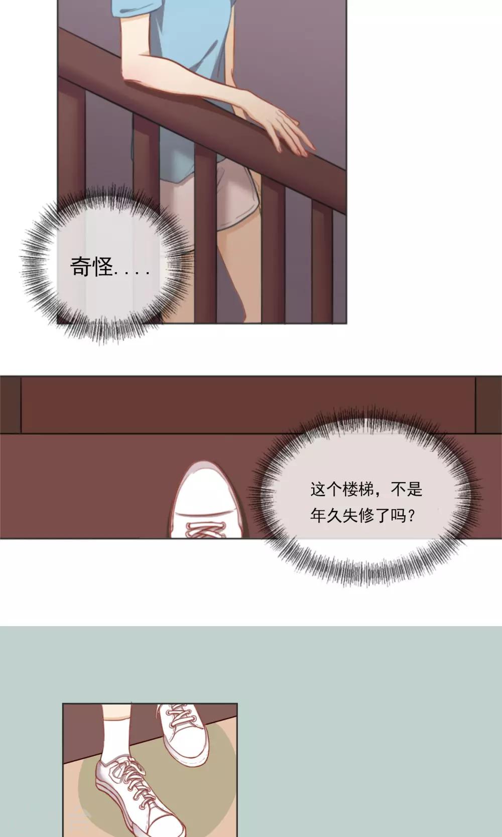 世界上的另一个我白鹿许凯漫画,第2话 你是谁？2图