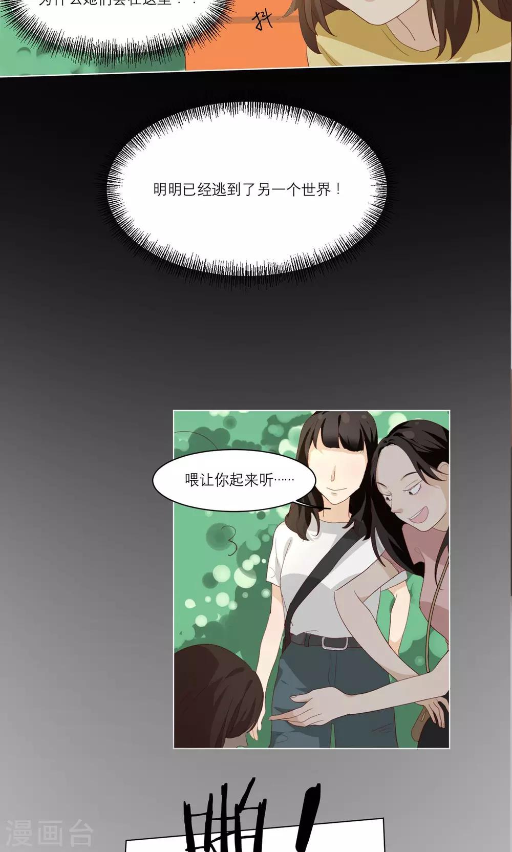 世界上的另一个我张碧晨吉克隽逸歌词漫画,第9话 认怂就输了2图