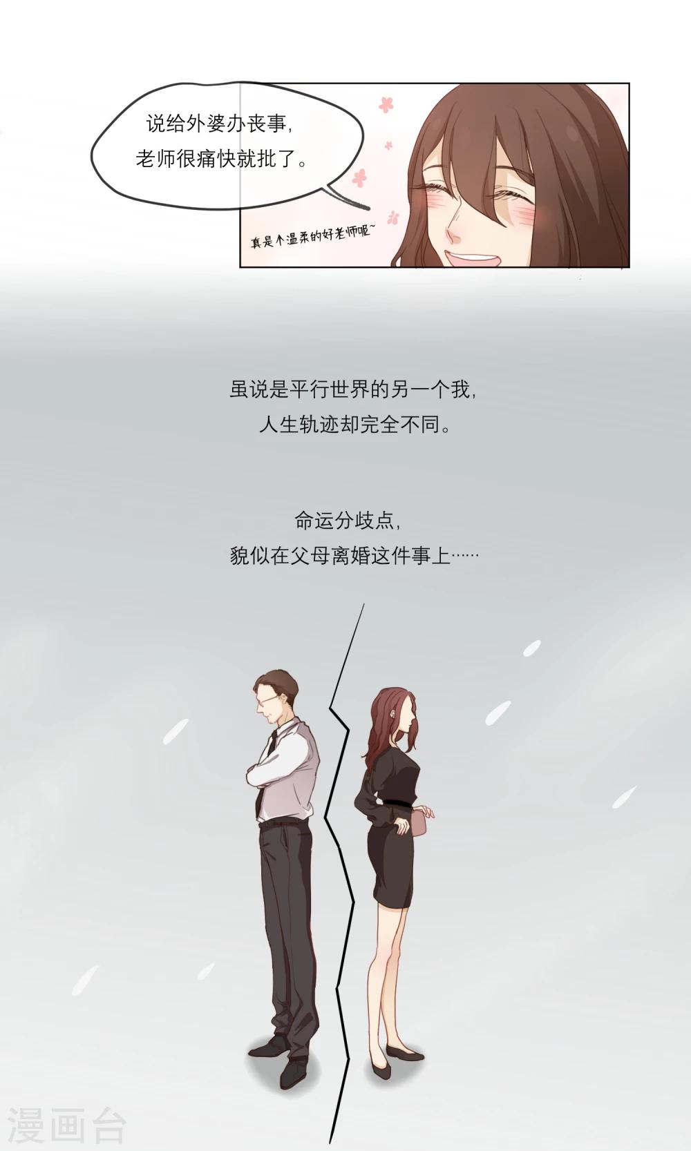 世界上的另一个我 宋亚轩 刘耀文 时代少年团漫画,第4话 两个世界2图