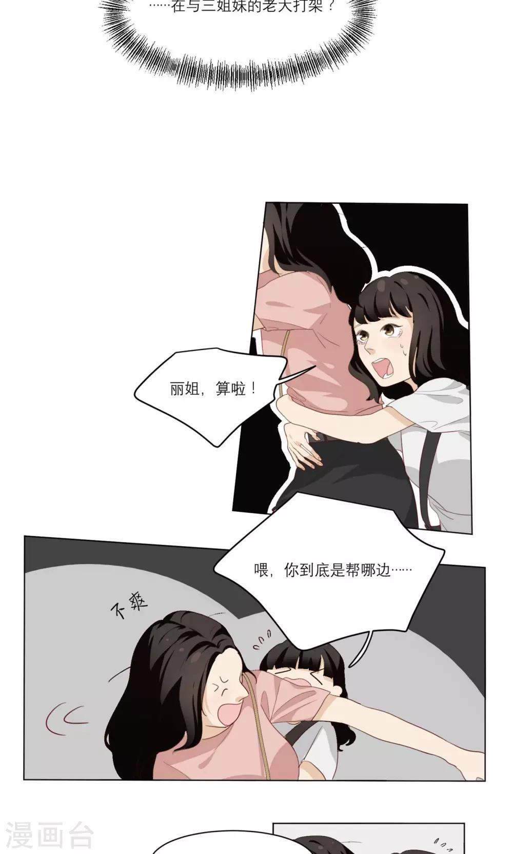 世界上的另一个我舞蹈漫画,第9话 认怂就输了1图