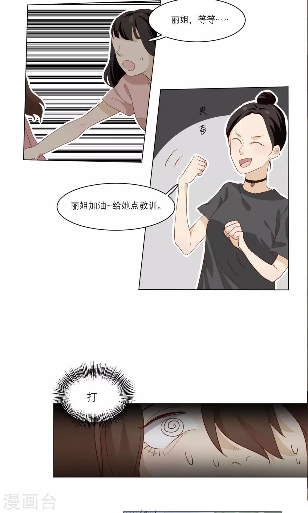 世界上的另一个我舞蹈漫画,第9话 认怂就输了1图