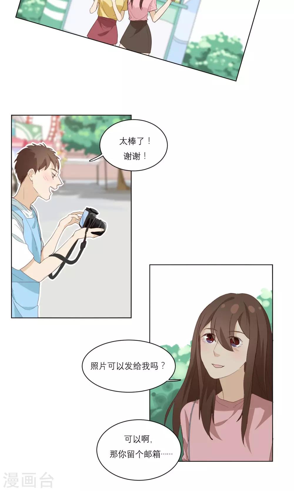 世界上的另一个我歌词简谱漫画,第8话 出头1图