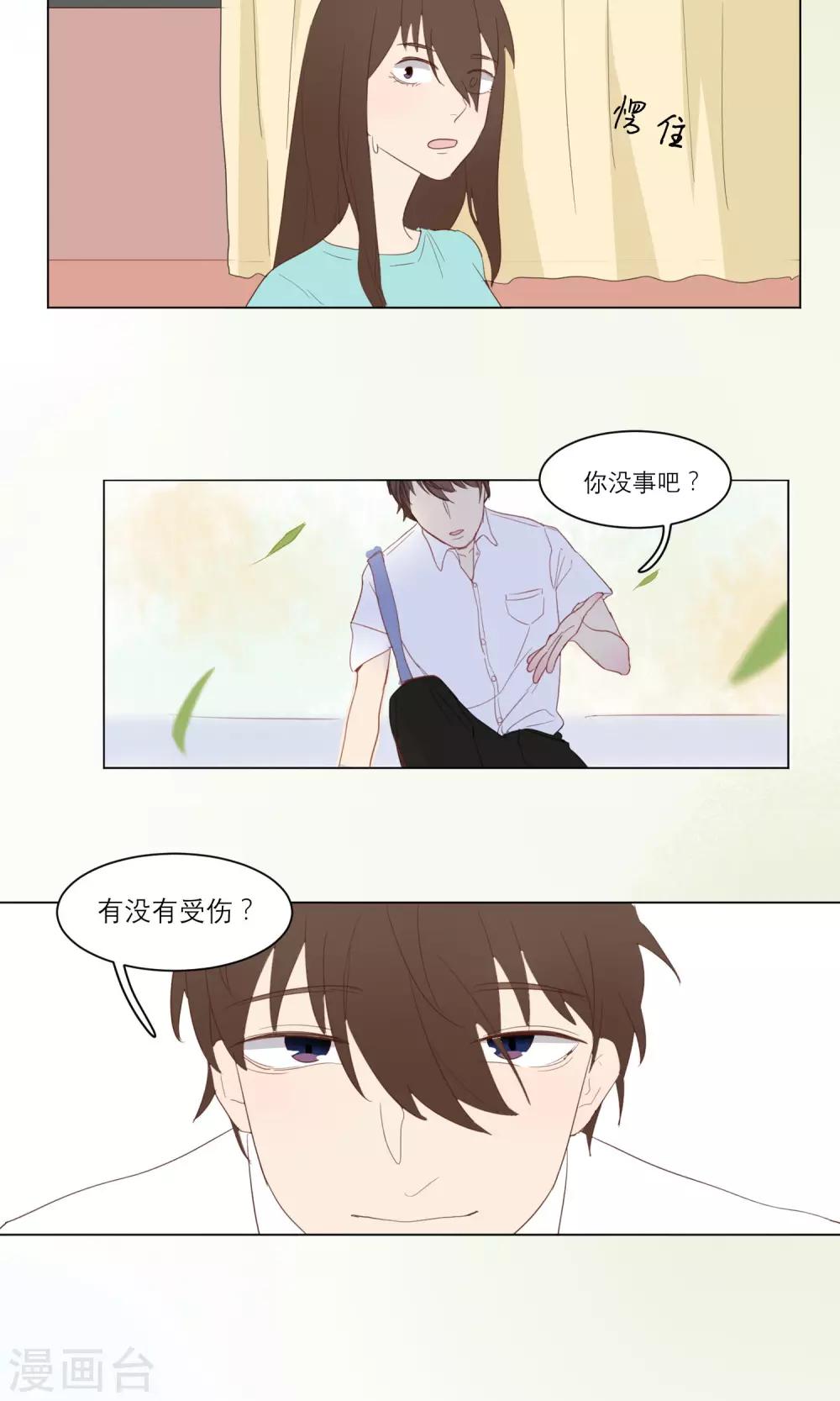 nana世界上的另一个我漫画,第11话 顾启宇1图