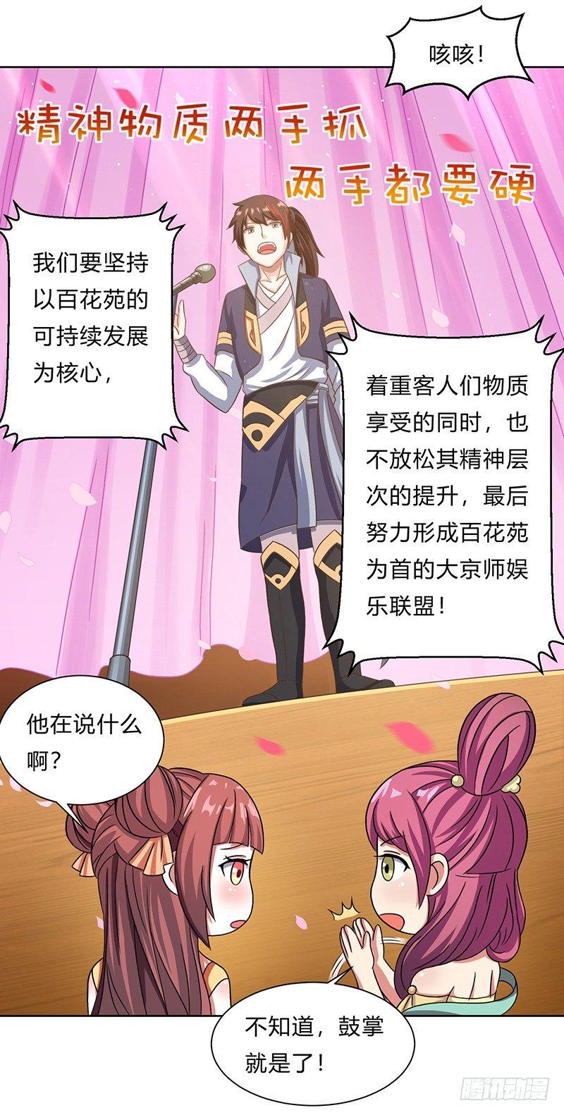 异界娱乐大亨漫画,第11话 流氓2图