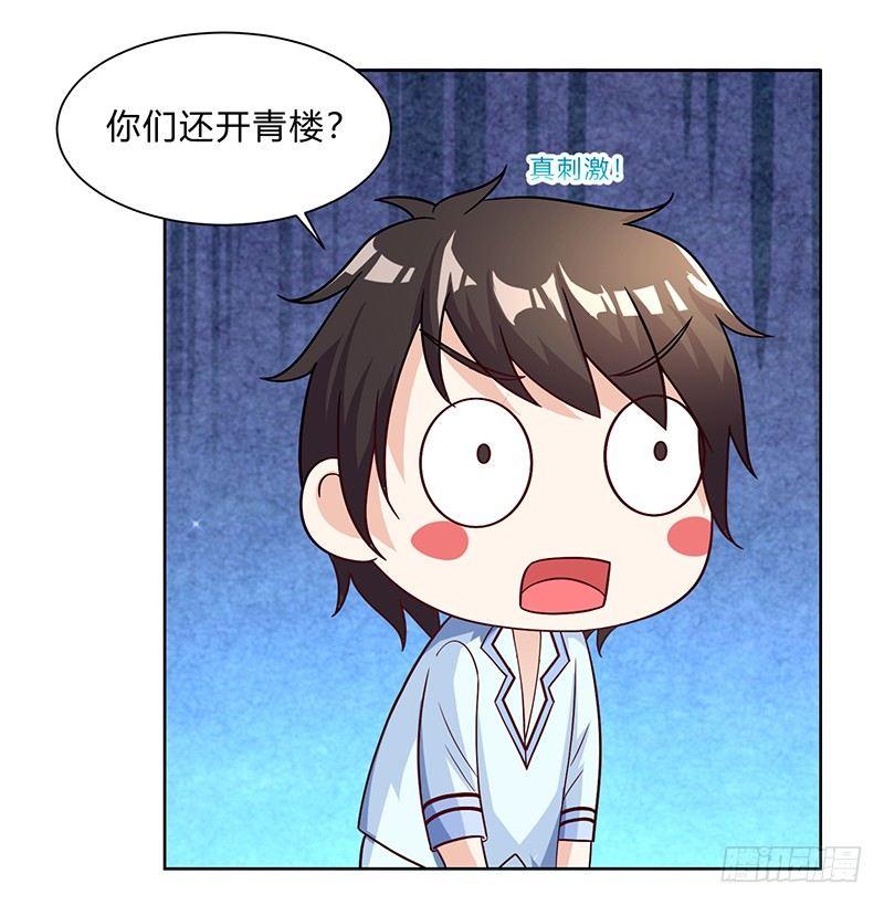 异界娱乐大亨漫画,第6话 大展身手的时候到了2图