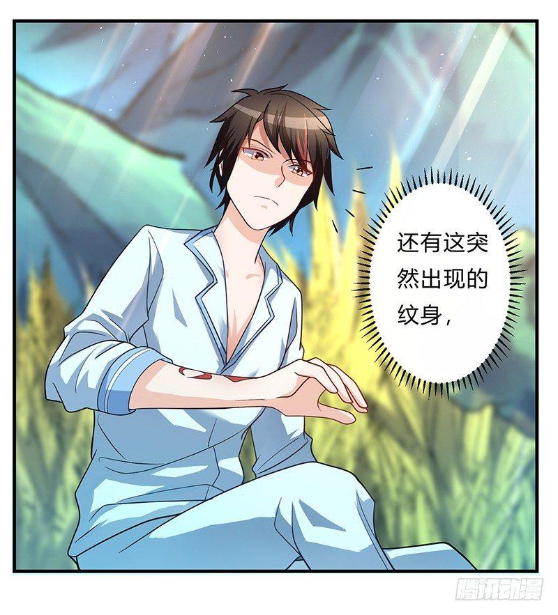异界娱乐大亨漫画,第4话 突然出现的纹身2图