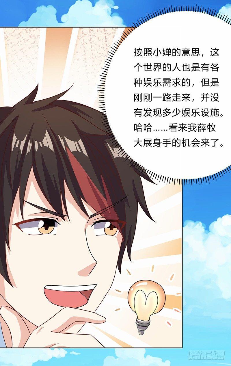 异界娱乐大亨漫画,第6话 大展身手的时候到了2图