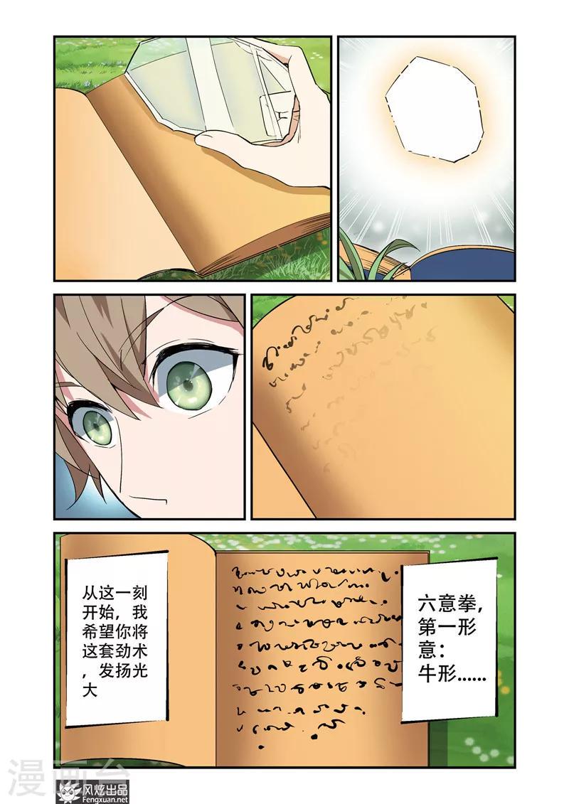 夜鸣刀漫画,第5话2 书中的秘密2图