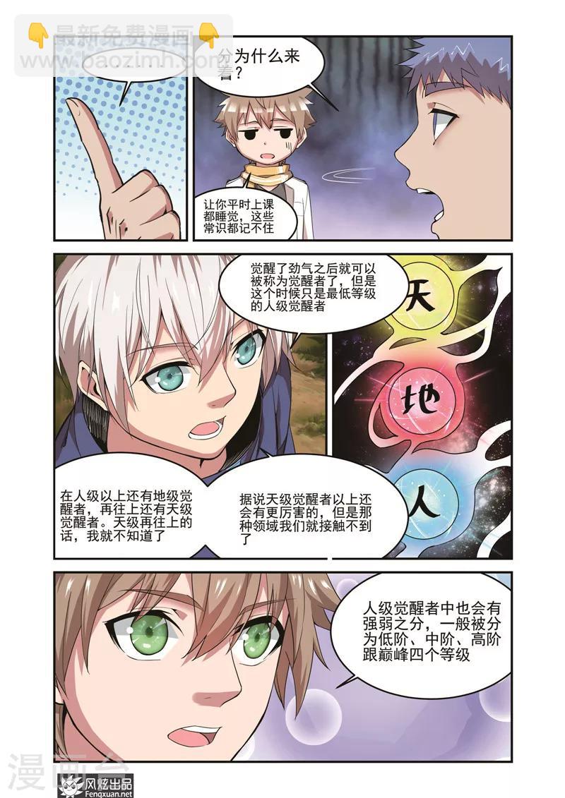 夜鸣刀漫画,第7话2 进入花酒涧1图