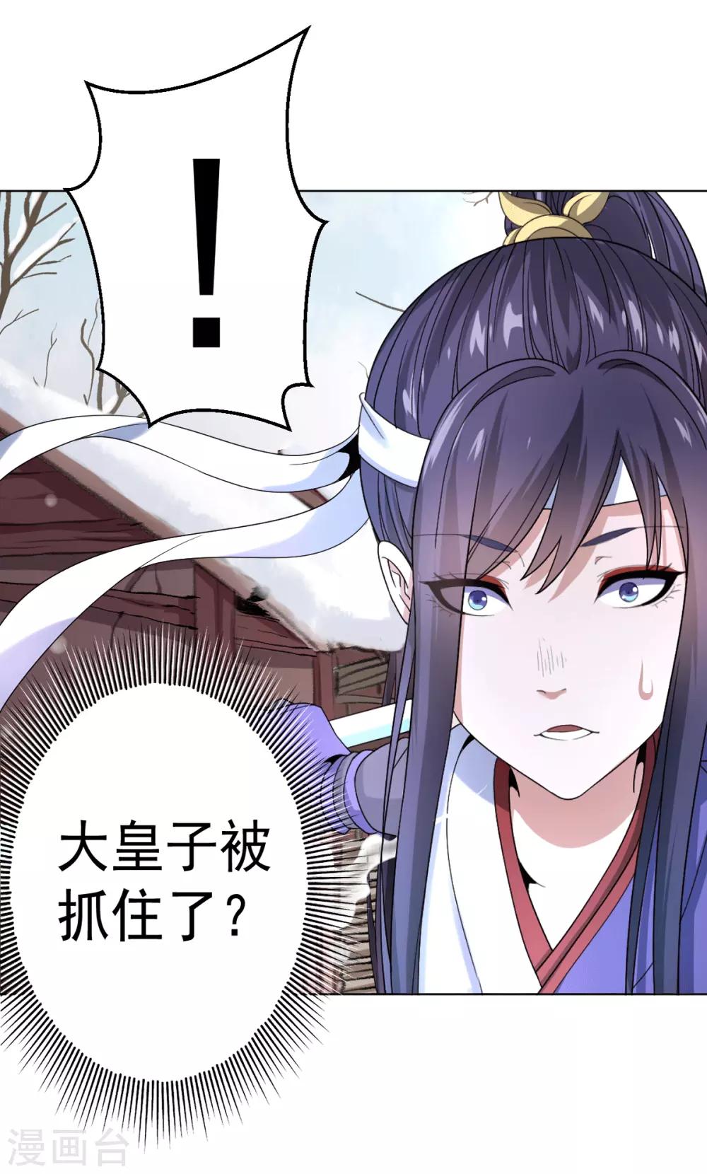 四海列国妖侠传漫画,第6话 青铜对白银2图