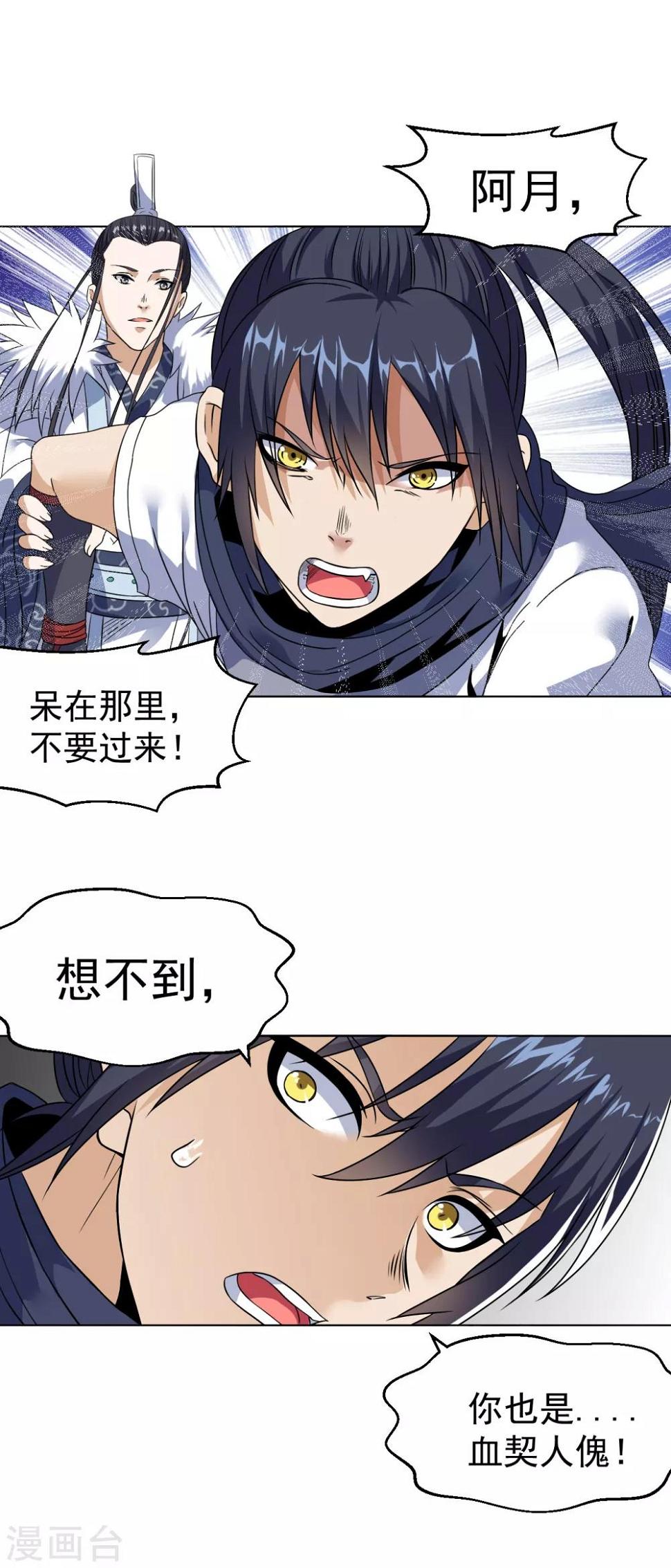 四海列国妖侠传漫画,第14话 龙子狴犴2图