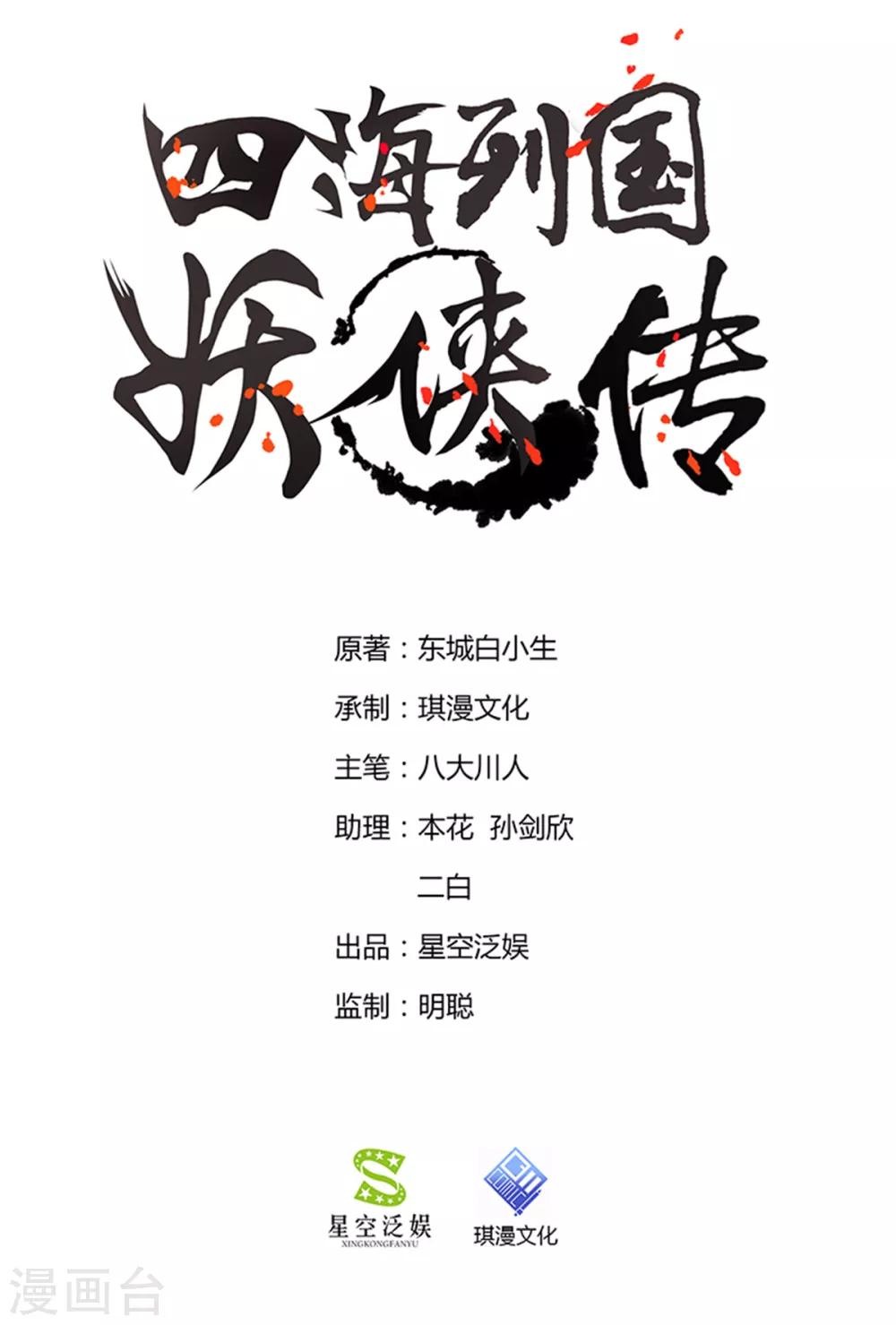 四海列国妖侠传解说漫画,第11话 解毒得好好吸1图