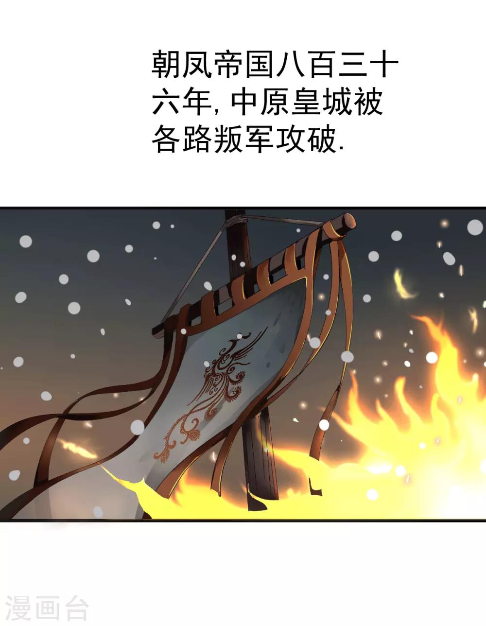四海列国妖侠传漫画,第1话 帝国陷落2图