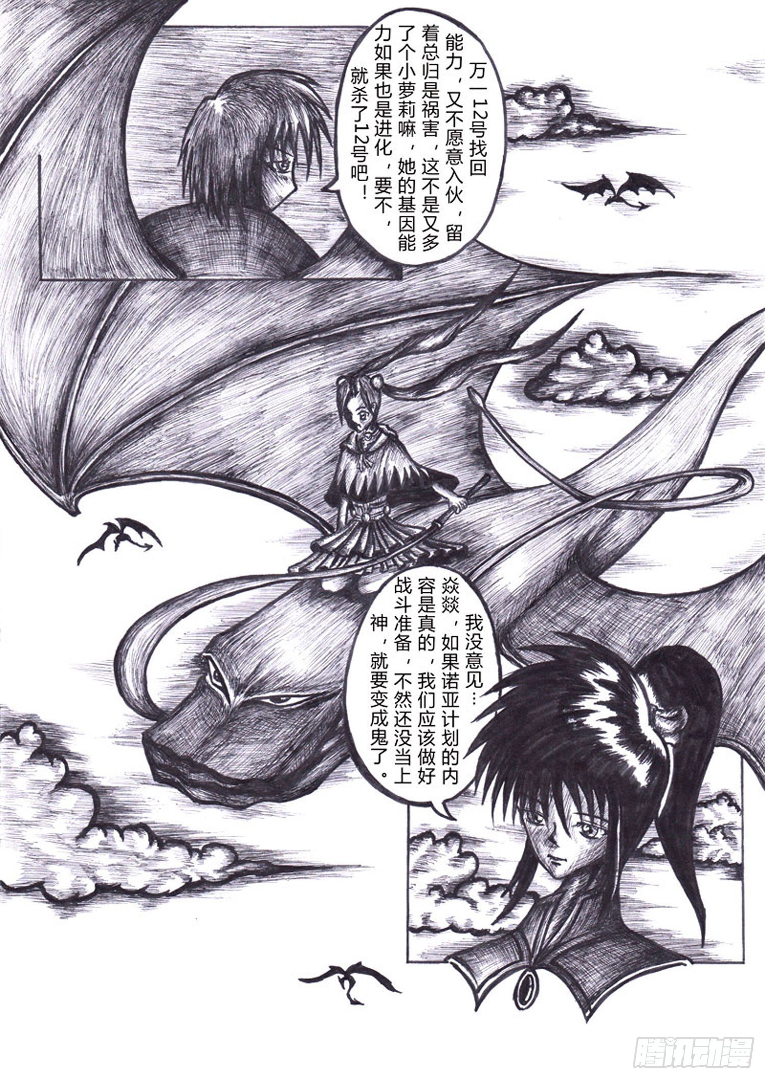 方舟效应漫画,111 恶鬼的召唤1图