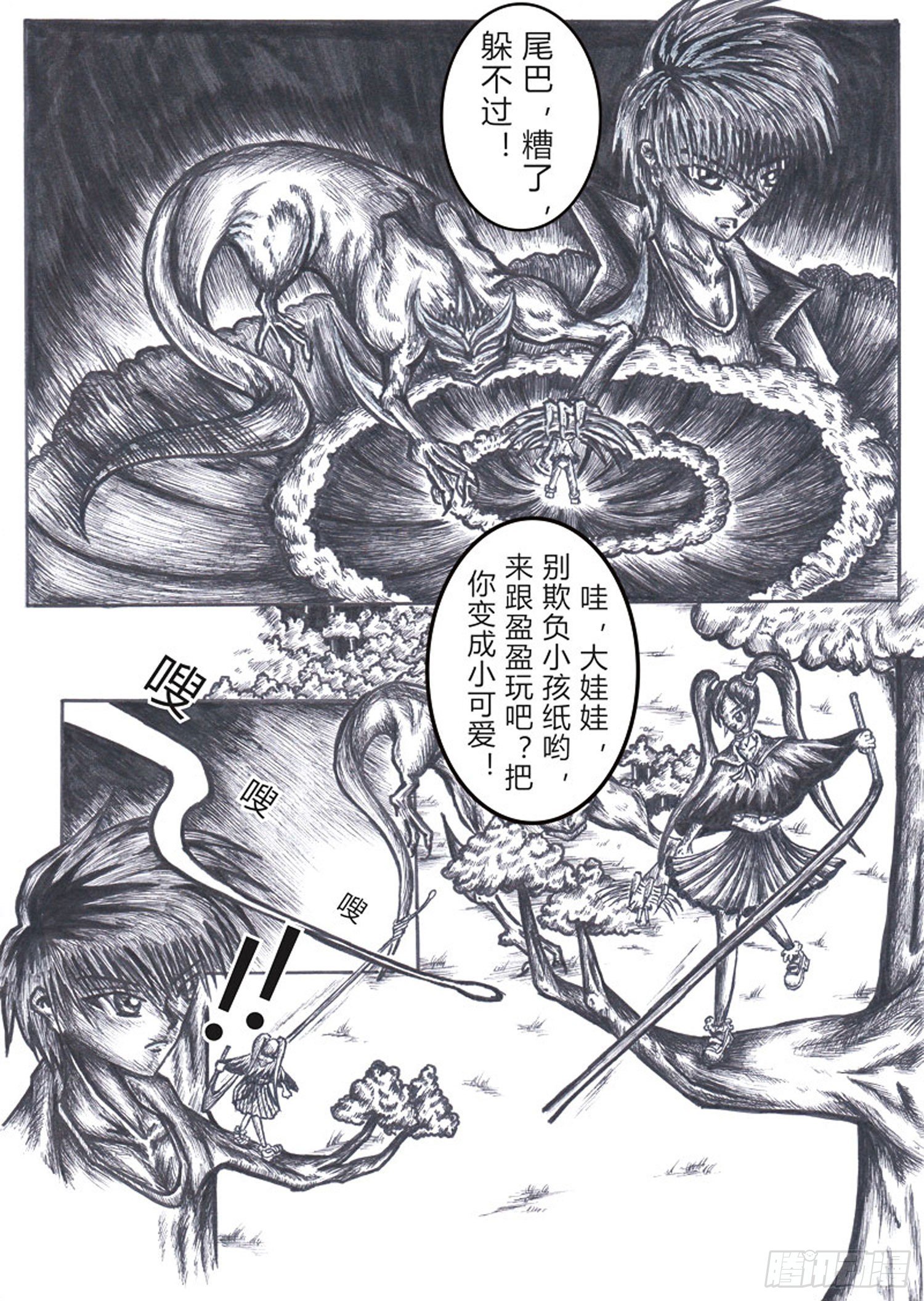 方舟效应漫画,113 暴走萝莉1图