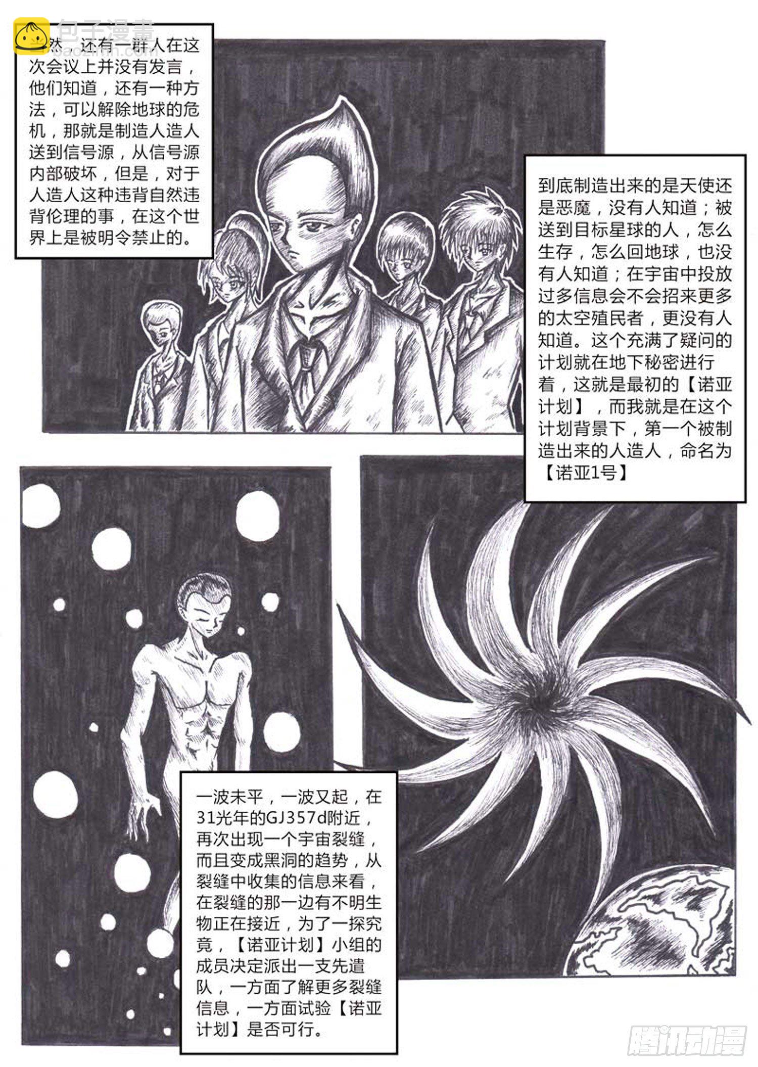方舟效应漫画,115 方舟先锋队1图