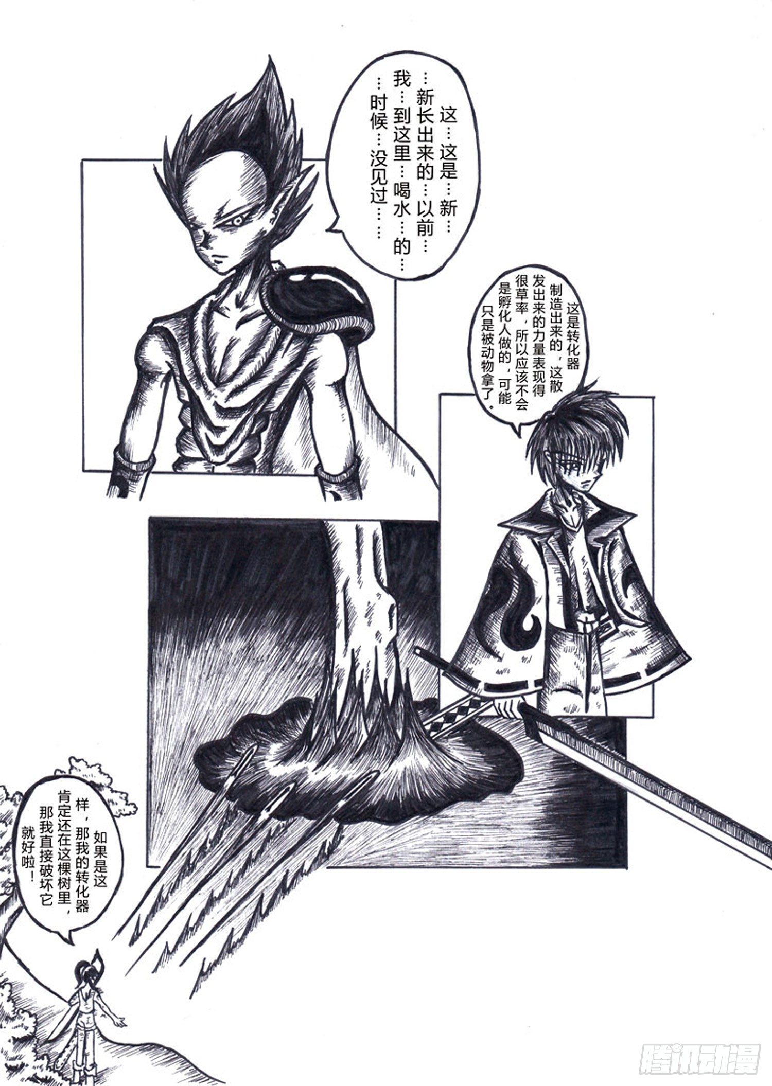 方舟效应漫画,106 遗失之刃2图