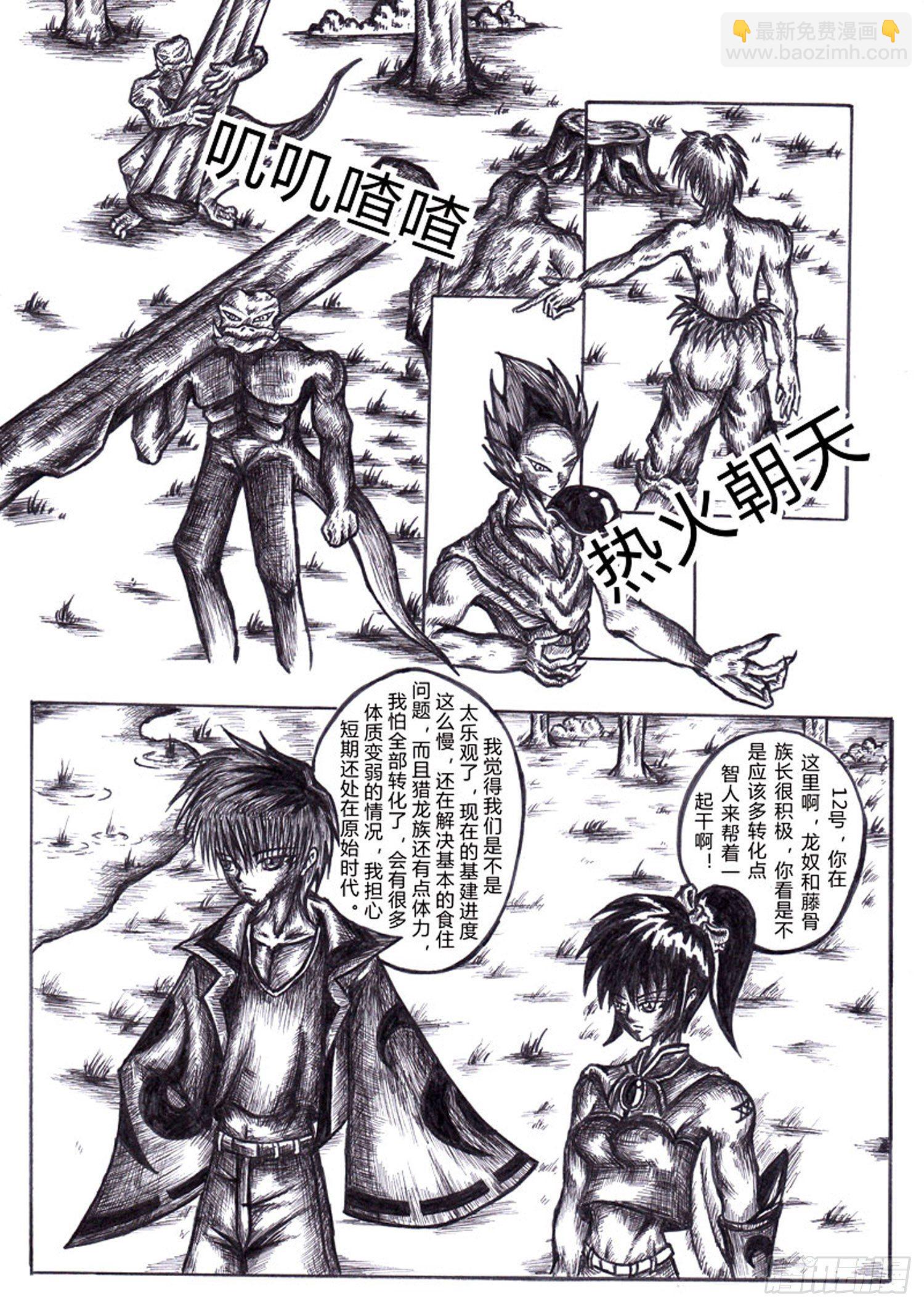 方舟效应漫画,110 新的孵化人2图