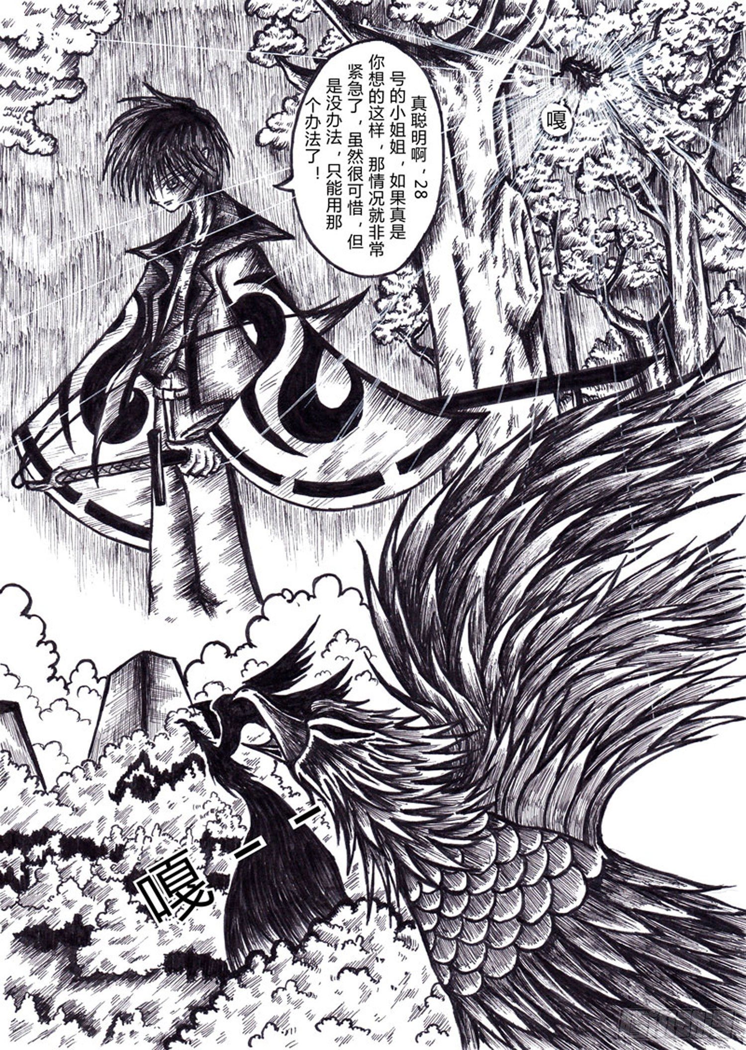 方舟效应漫画,105 观察者1图