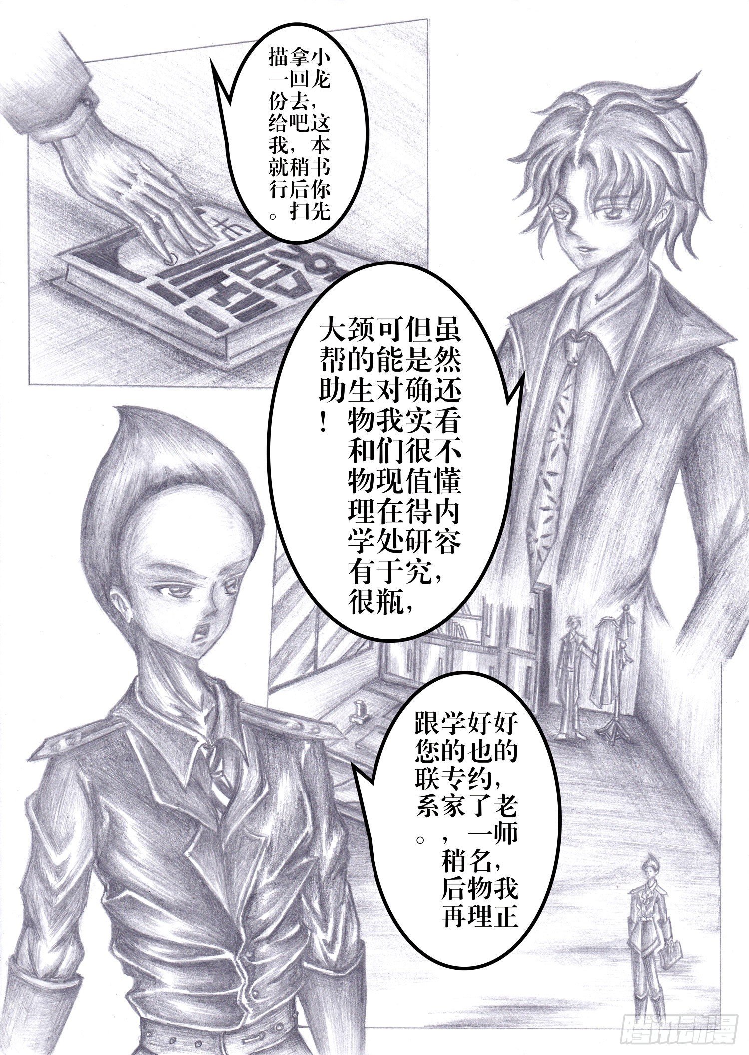 方舟效应漫画,201 克隆人1图