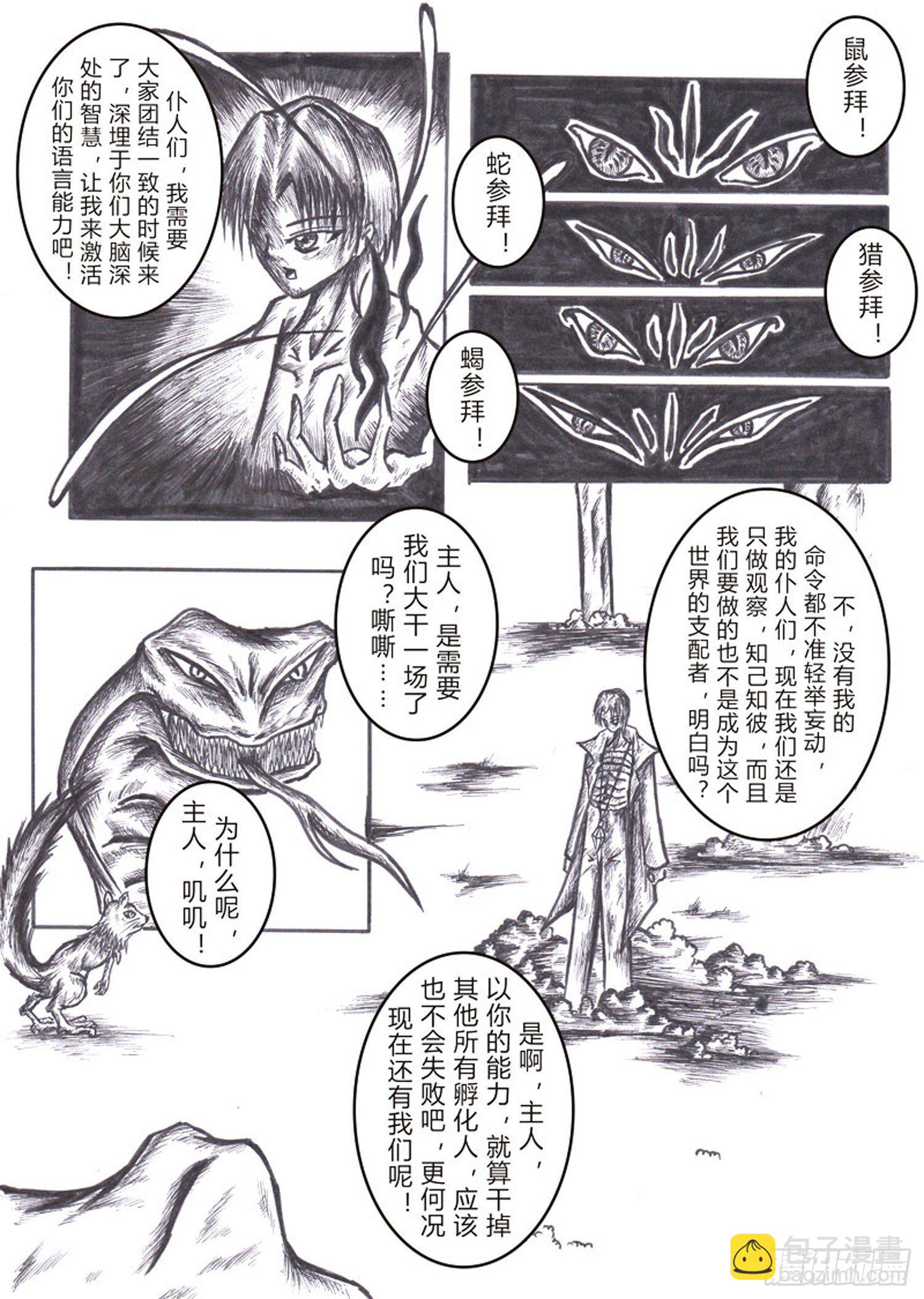 方舟效应漫画,114 三分大陆2图