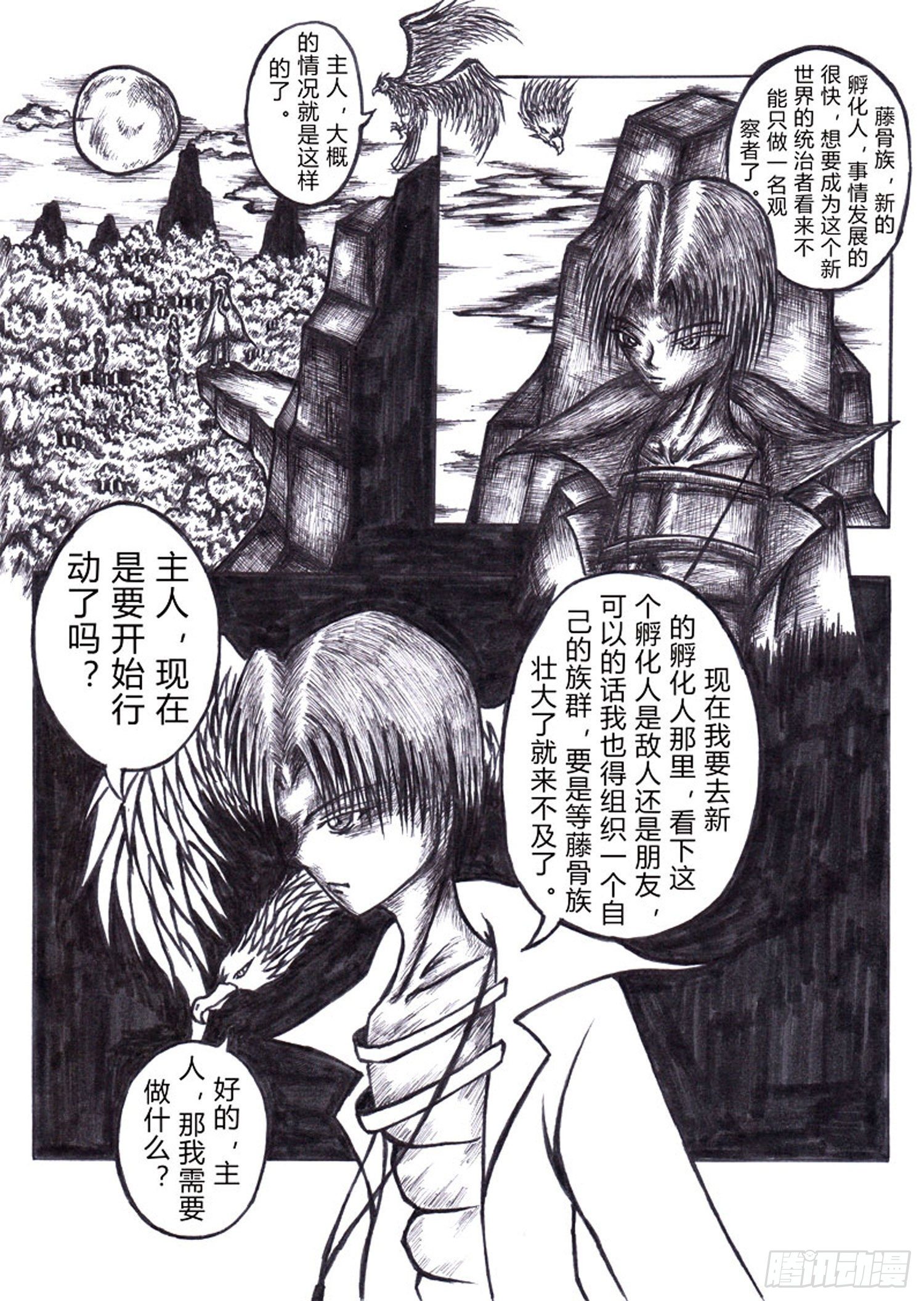 方舟效应漫画,109 藤骨族1图