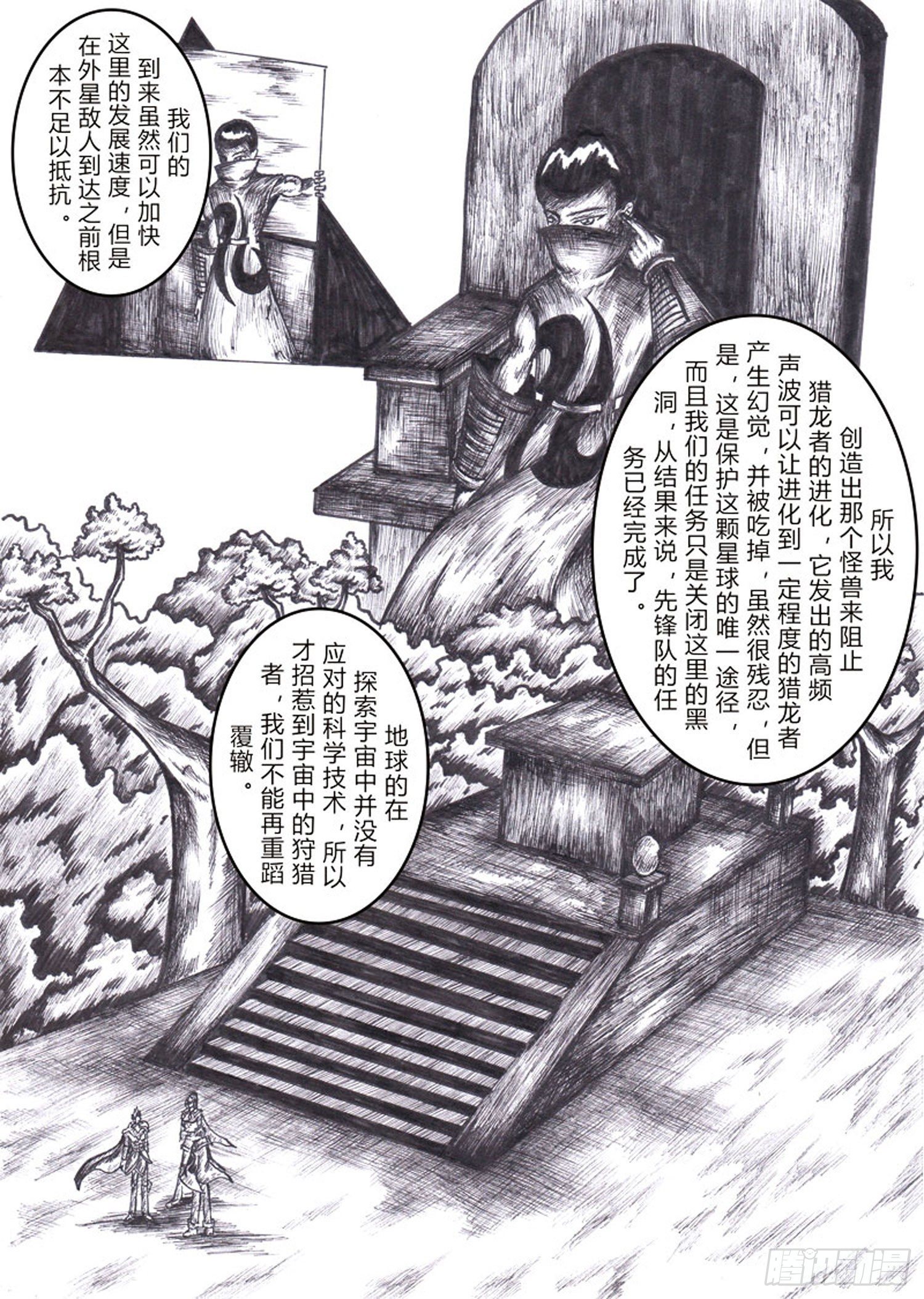 方舟效应漫画,116 各自的打算2图