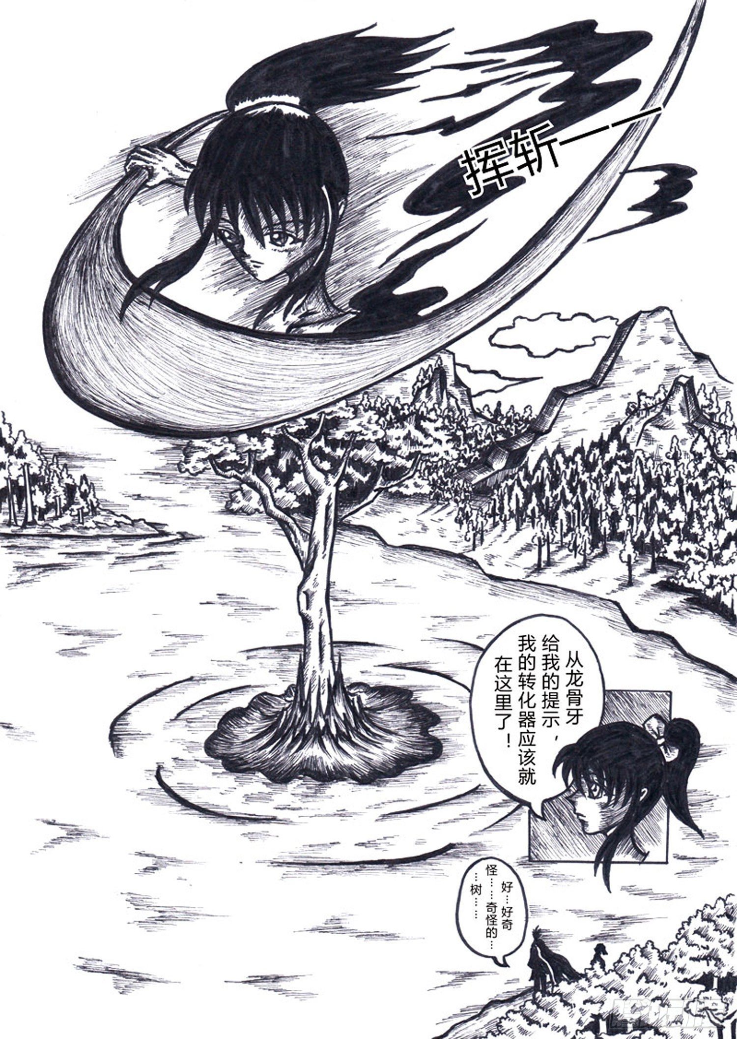 方舟效应漫画,106 遗失之刃1图