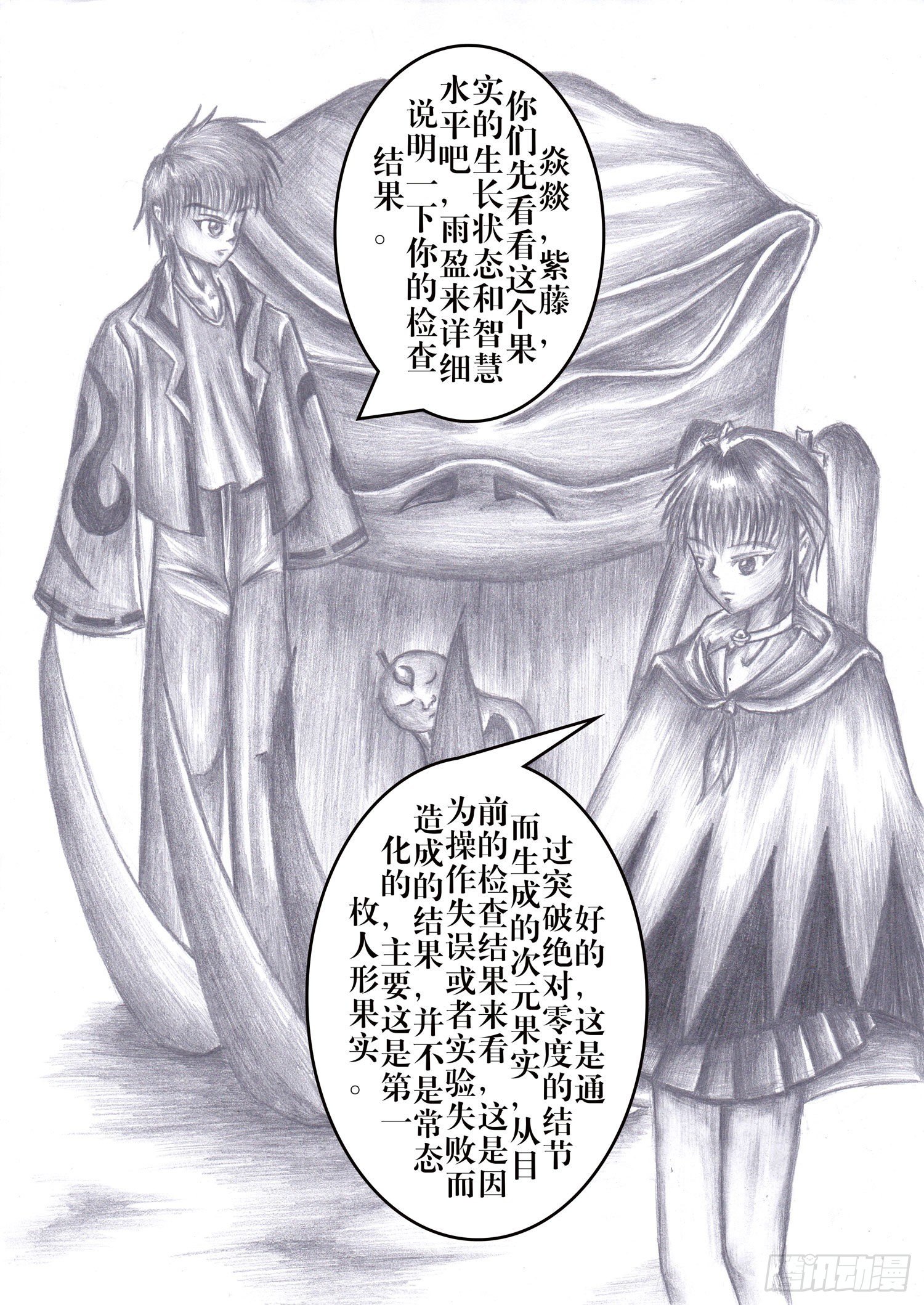 方舟效应漫画,202 次元果实1图