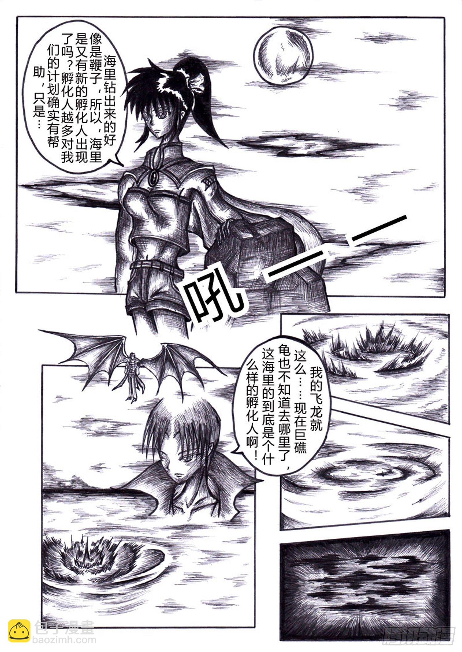 方舟效应漫画,110 新的孵化人2图