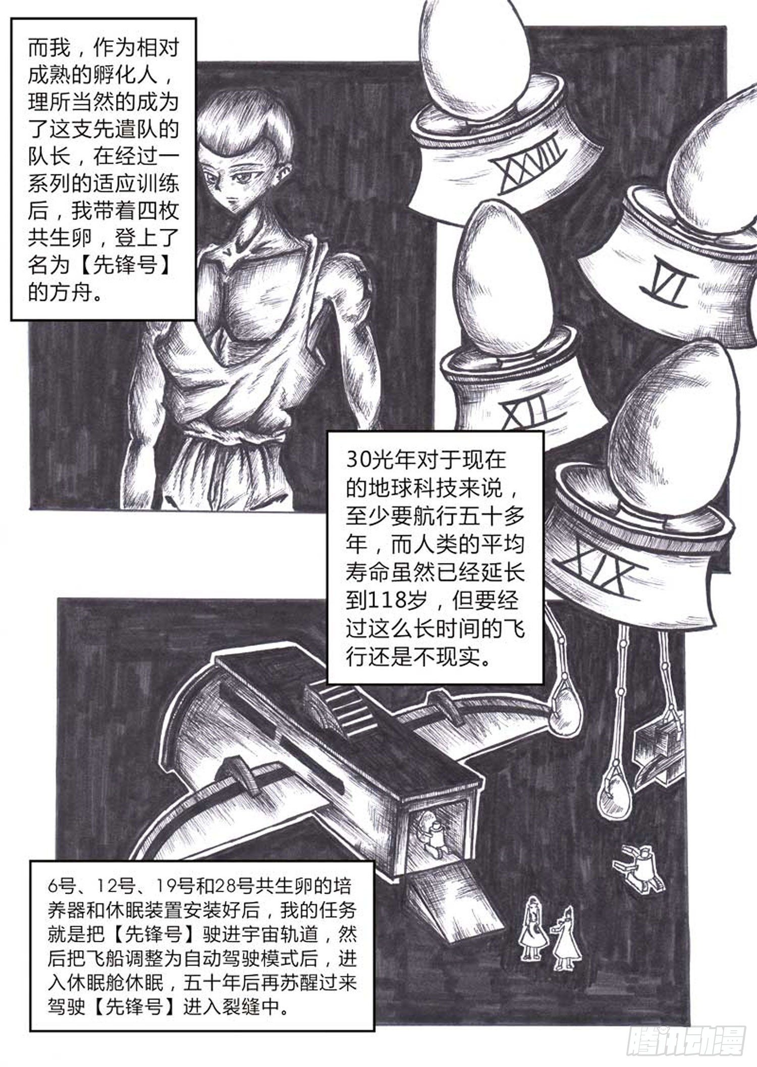 方舟效应漫画,115 方舟先锋队2图