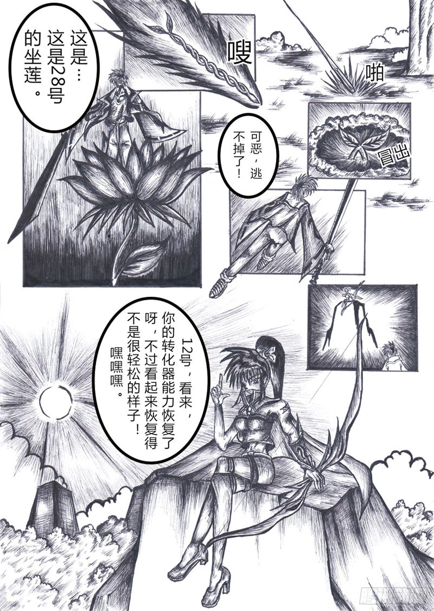 方舟效应漫画,113 暴走萝莉1图