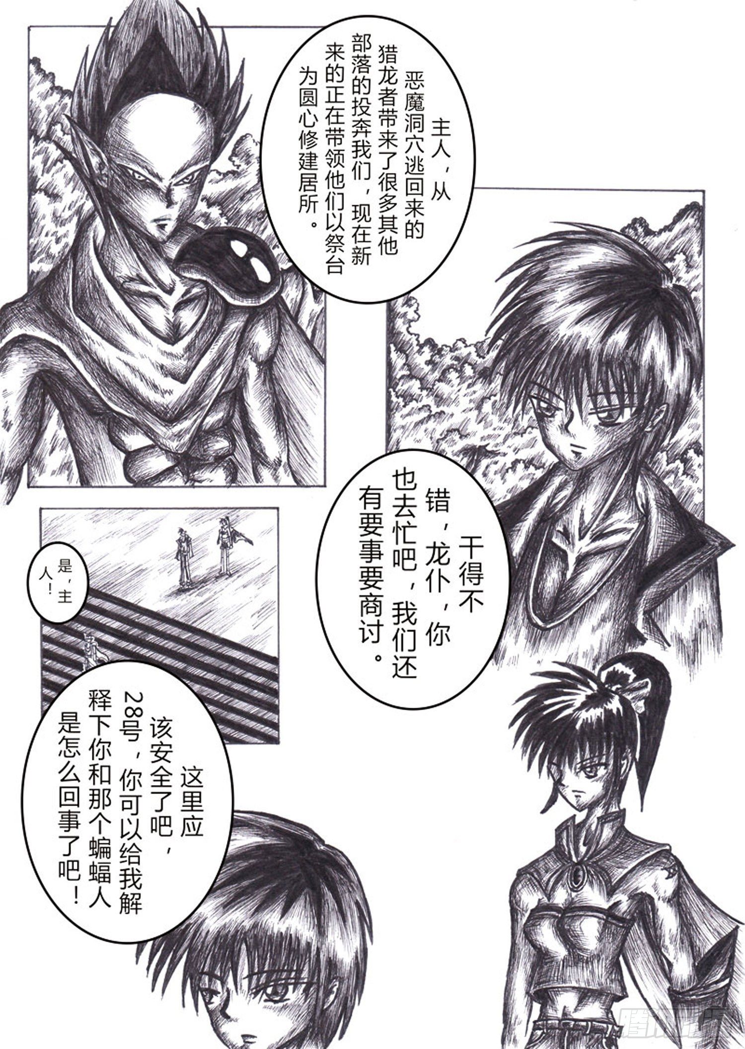 方舟效应漫画,116 各自的打算1图