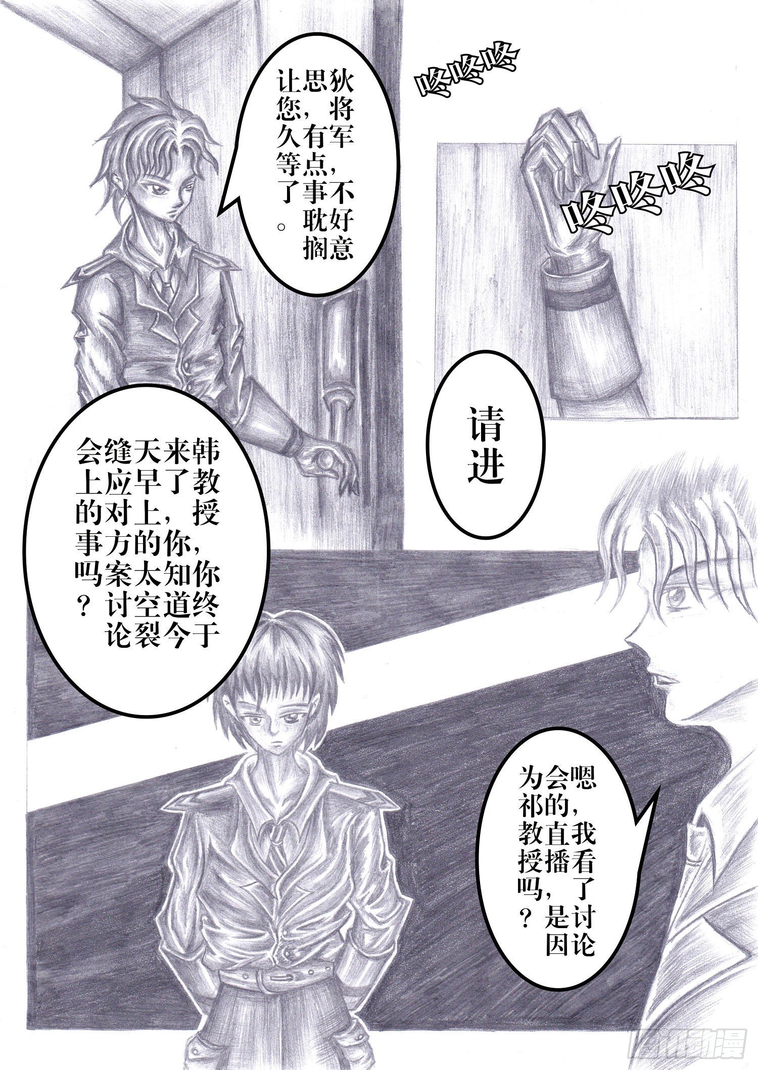 方舟效应漫画,201 克隆人2图