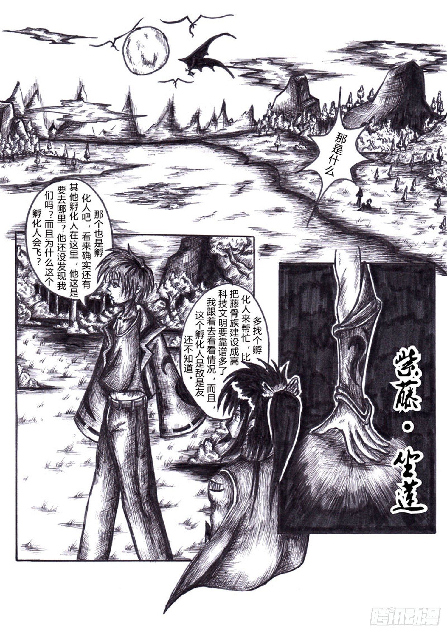 方舟效应漫画,110 新的孵化人1图